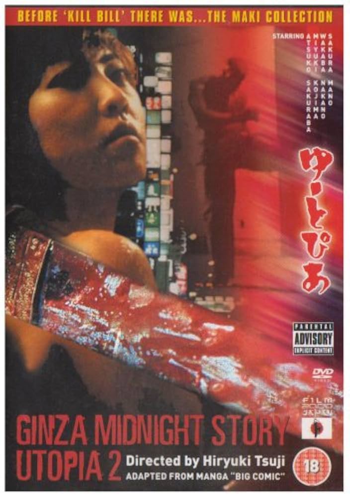 Amazon.co.jp: Ginza Midnight Story: Utopia 2 [Import anglais